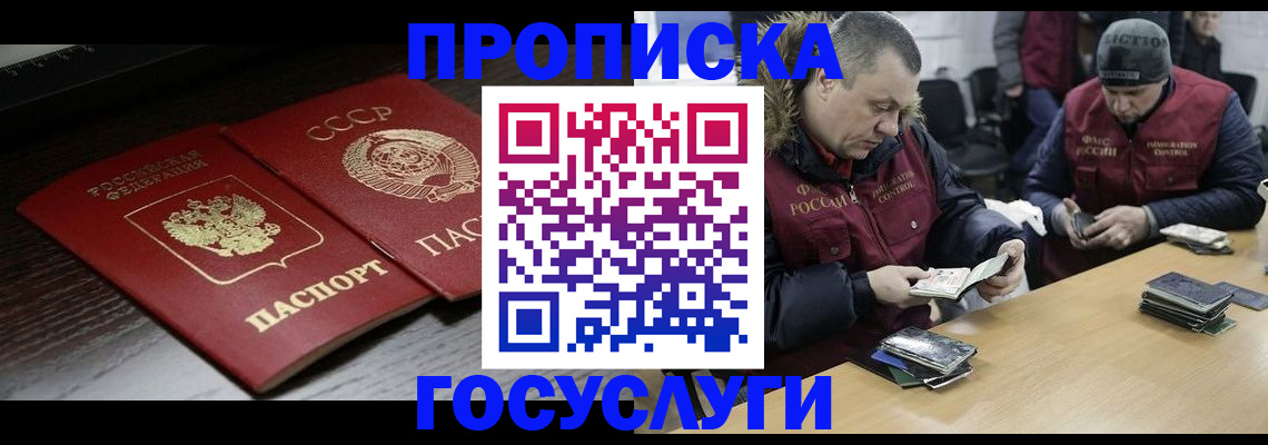 временная прописка в Тереке