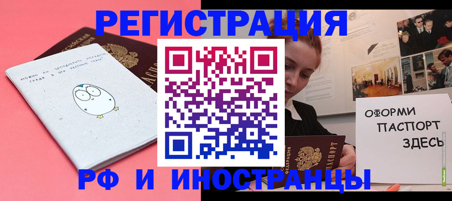 прописка 2025 в Тереке