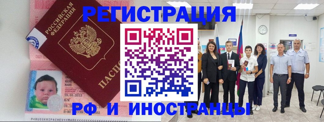 прописка для работы в Тереке
